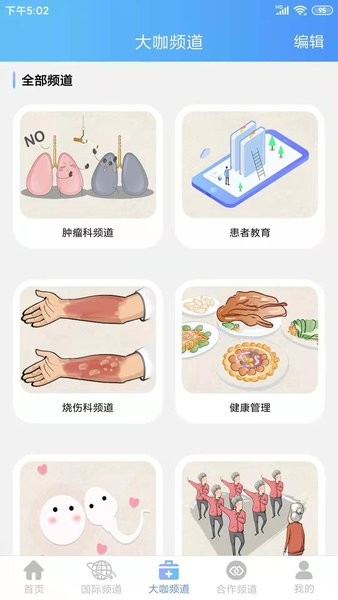 海纳医学截图2