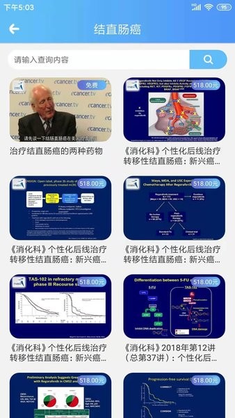 海纳医学截图3