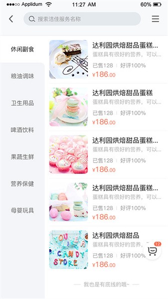 洁佳社区官方版截图1