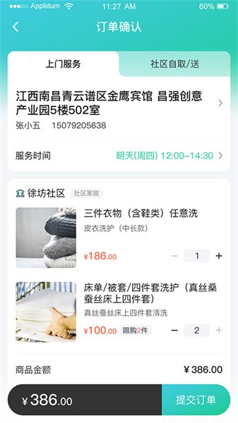 洁佳社区官方版截图4