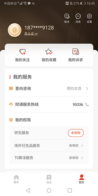 财通悦享app官方版