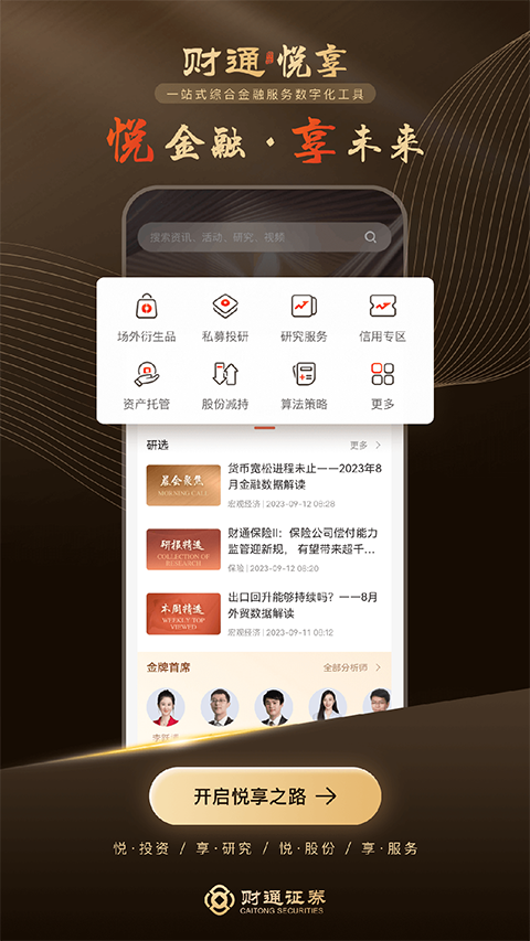 财通悦享app官方版截图1