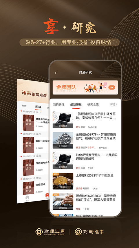 财通悦享app官方版截图2