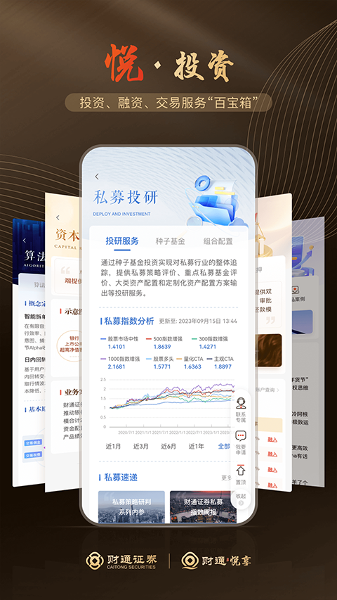 财通悦享app官方版截图4