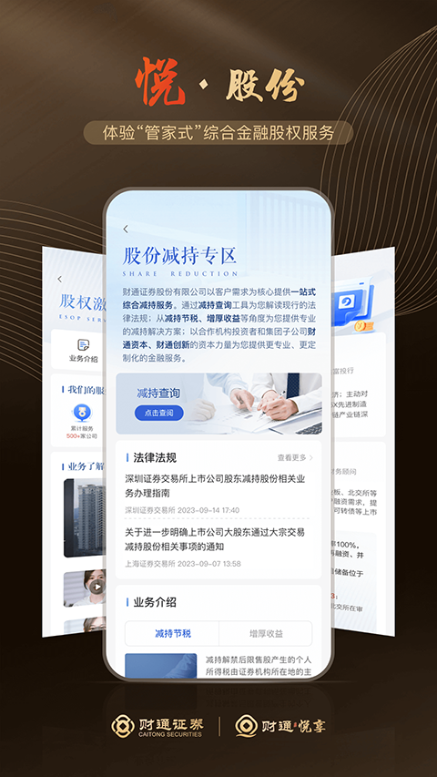 财通悦享app官方版截图5