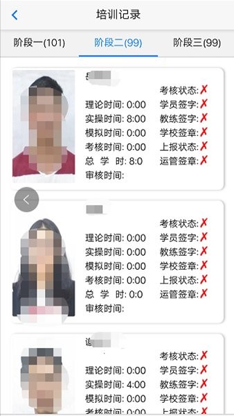 e通驾考管理系统app截图1