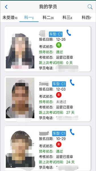 e通驾考管理系统app截图2