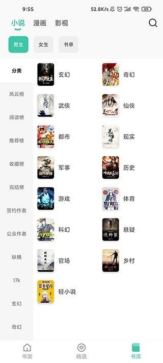 蜜蜂追书去广告版截图1
