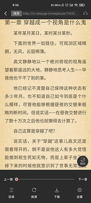 蜜蜂追书去广告版截图3