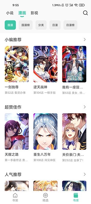 蜜蜂追书去广告版截图4