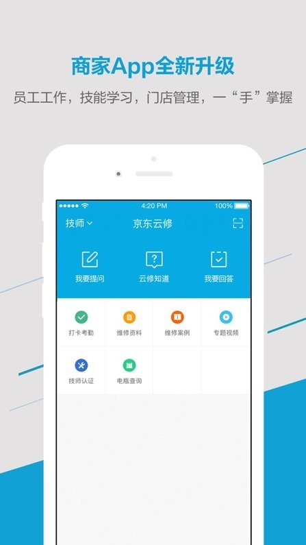 京东云修app