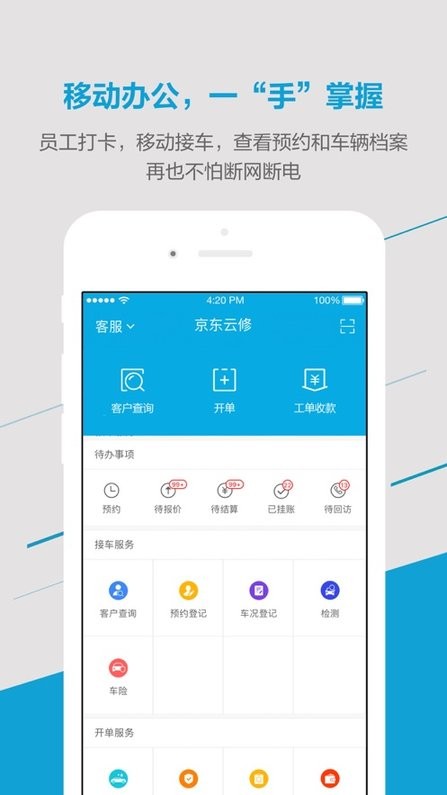 京东云修培训中心(商户版)截图1