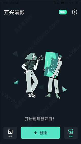 万兴喵影国际版app