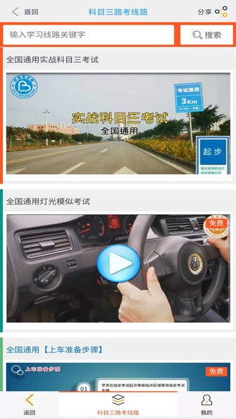 帮满意交规app