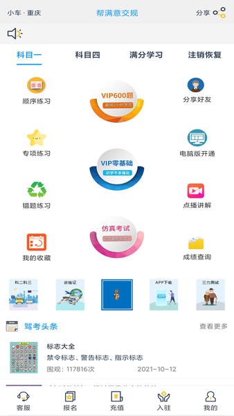 帮满意交规最新版截图1
