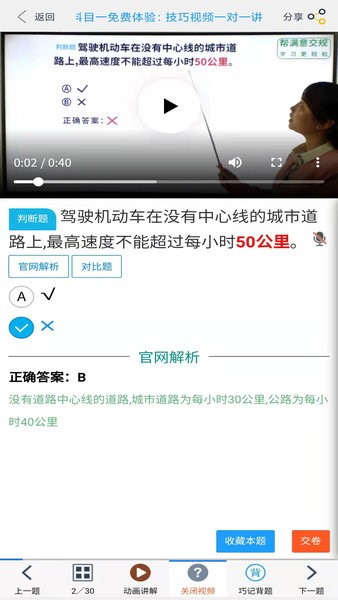 帮满意交规最新版截图2