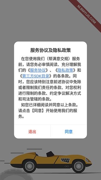 帮满意交规最新版截图3