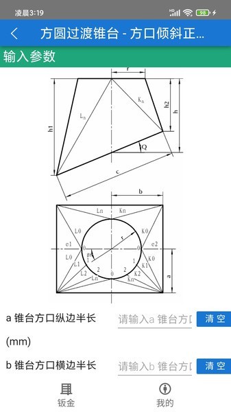 钣金展平软件