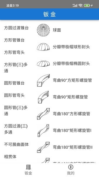 钣金展平app截图1