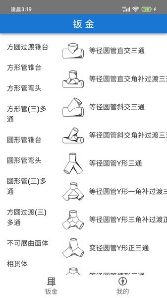 钣金展平app截图2