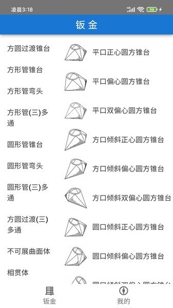 钣金展平app截图4