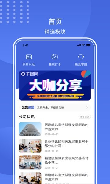 闪薪薪软件截图2