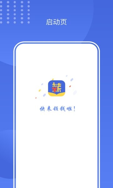 闪薪薪软件截图3