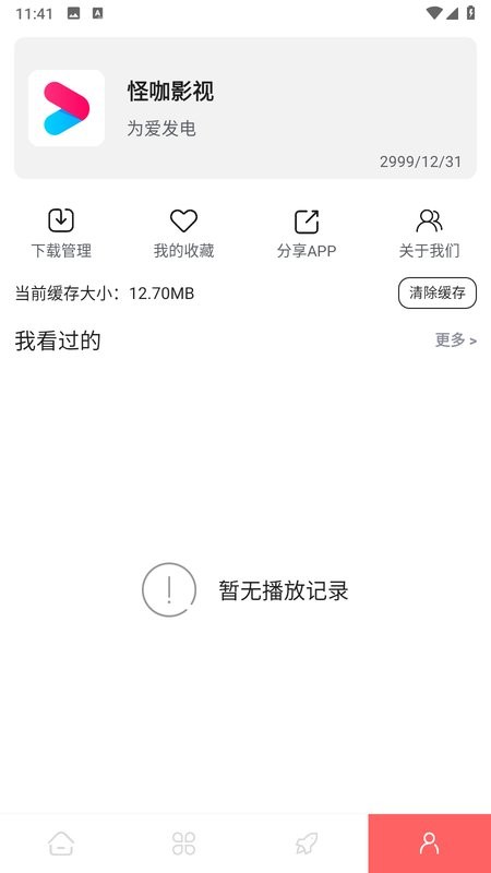 怪咖影视最新版截图4