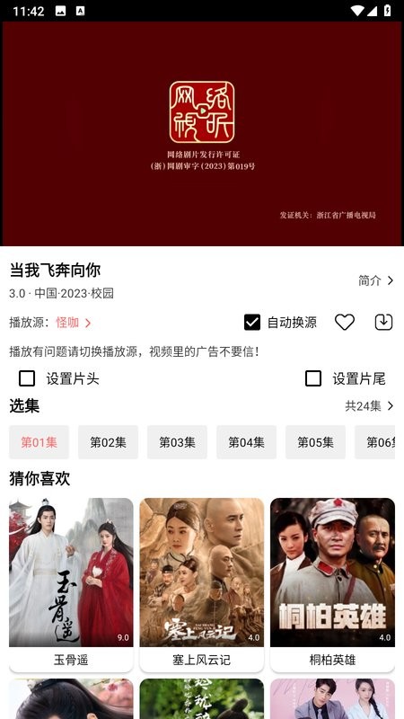 怪咖影视最新版截图5