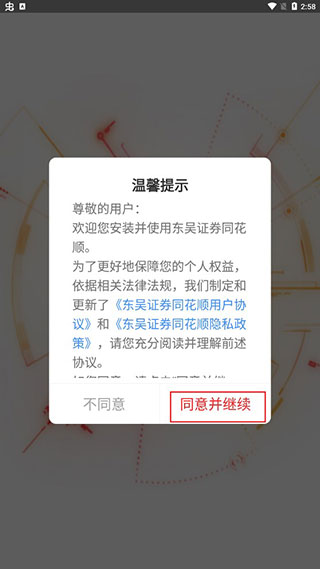 东吴证券同花顺手机版