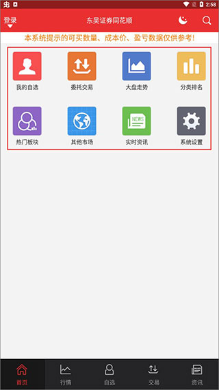 东吴证券同花顺手机版