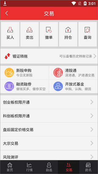 东吴证券同花顺手机版