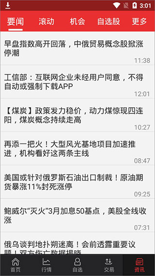 东吴证券同花顺手机版