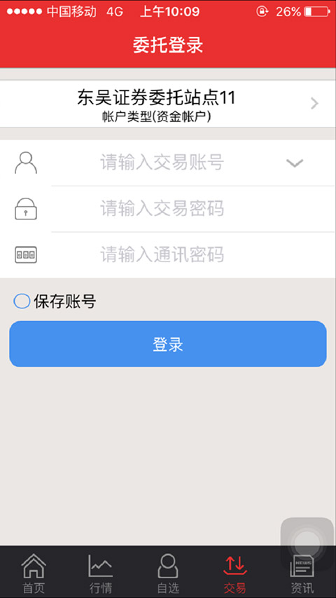 东吴证券同花顺手机版截图3