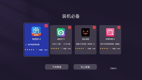 极米之家应用市场最新版截图1