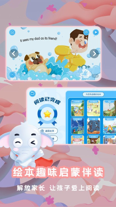 大象英语绘本故事截图1