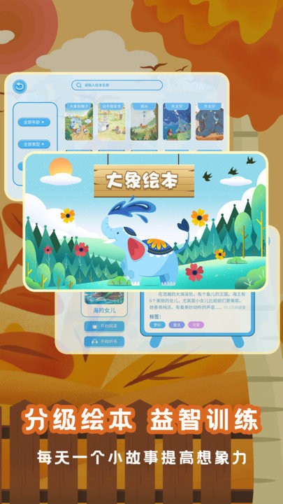 大象英语绘本故事截图2