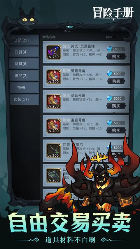 冒险手册手游截图5