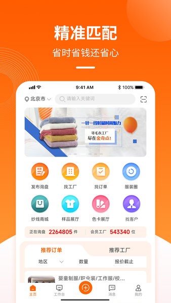 金奇点服装平台app截图1