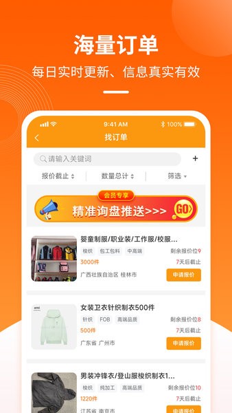 金奇点服装平台app截图2