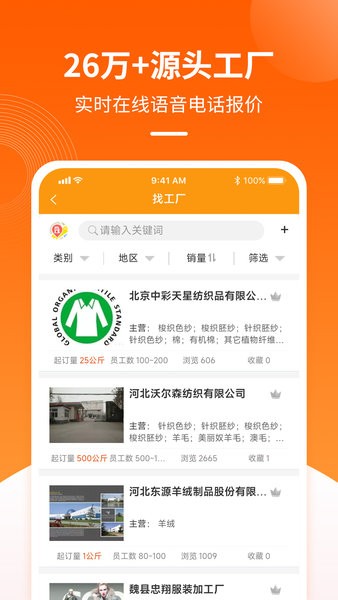 金奇点服装平台app截图4