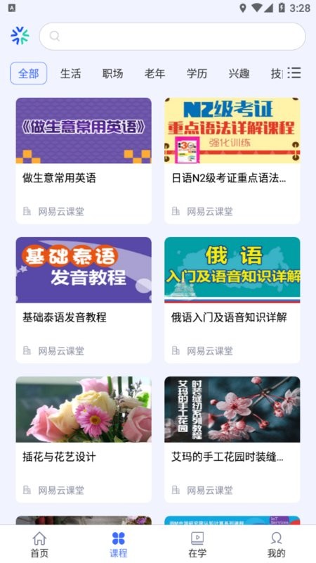 国家开放大学终身教育平台截图1