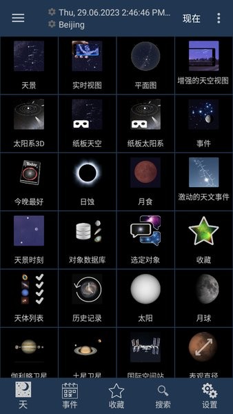移动天文台最新中文版截图1