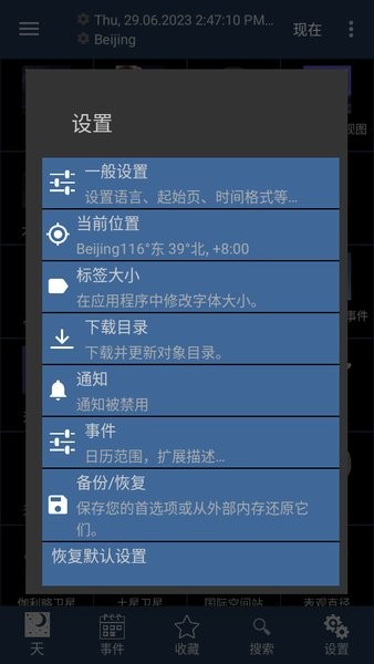 移动天文台最新中文版截图4