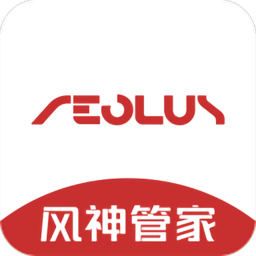 东风风神管家