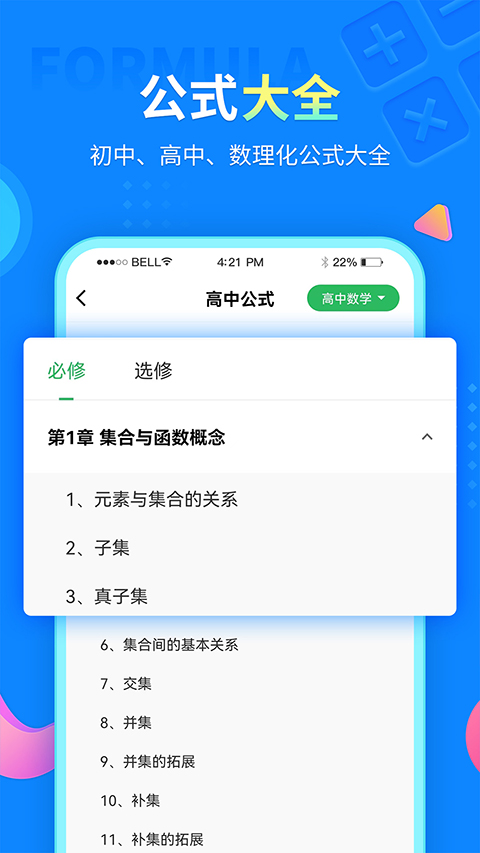 中小学同步课堂app截图4