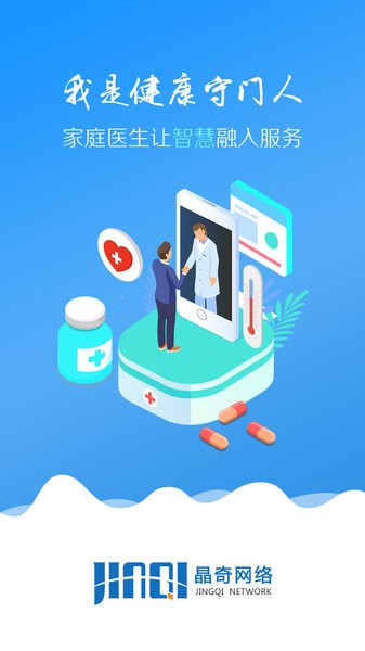 智慧家医app下载安装