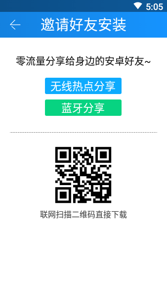 茄子换机助手app截图2