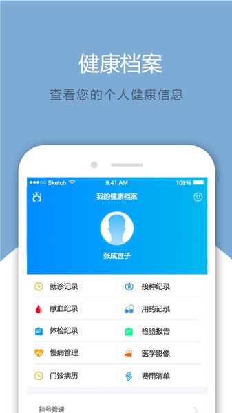 健康湖州服务平台截图1
