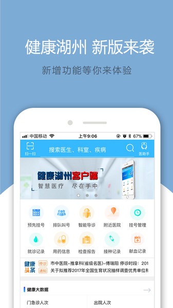 健康湖州服务平台截图2